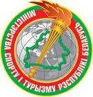 Министерство спорта и туризма