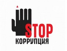 Положение по противодействию коррупции